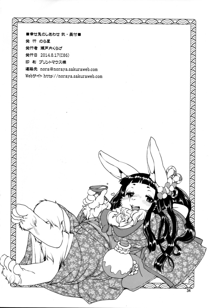 Shiawase Usagi no Shiawase Ni