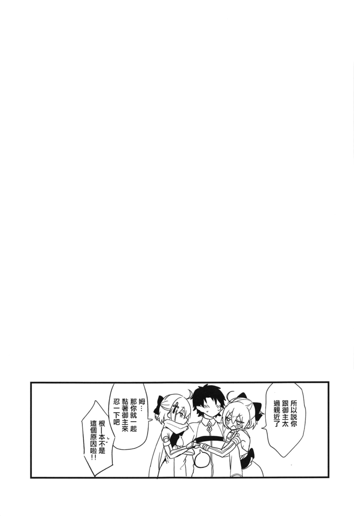 Hatsujou Okita-chan to Yakimochi Okita-san