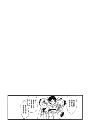 Hatsujou Okita-chan to Yakimochi Okita-san Page #25