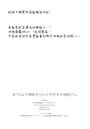 Hatsujou Okita-chan to Yakimochi Okita-san Page #26