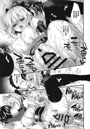 Hatsujou Okita-chan to Yakimochi Okita-san Page #21