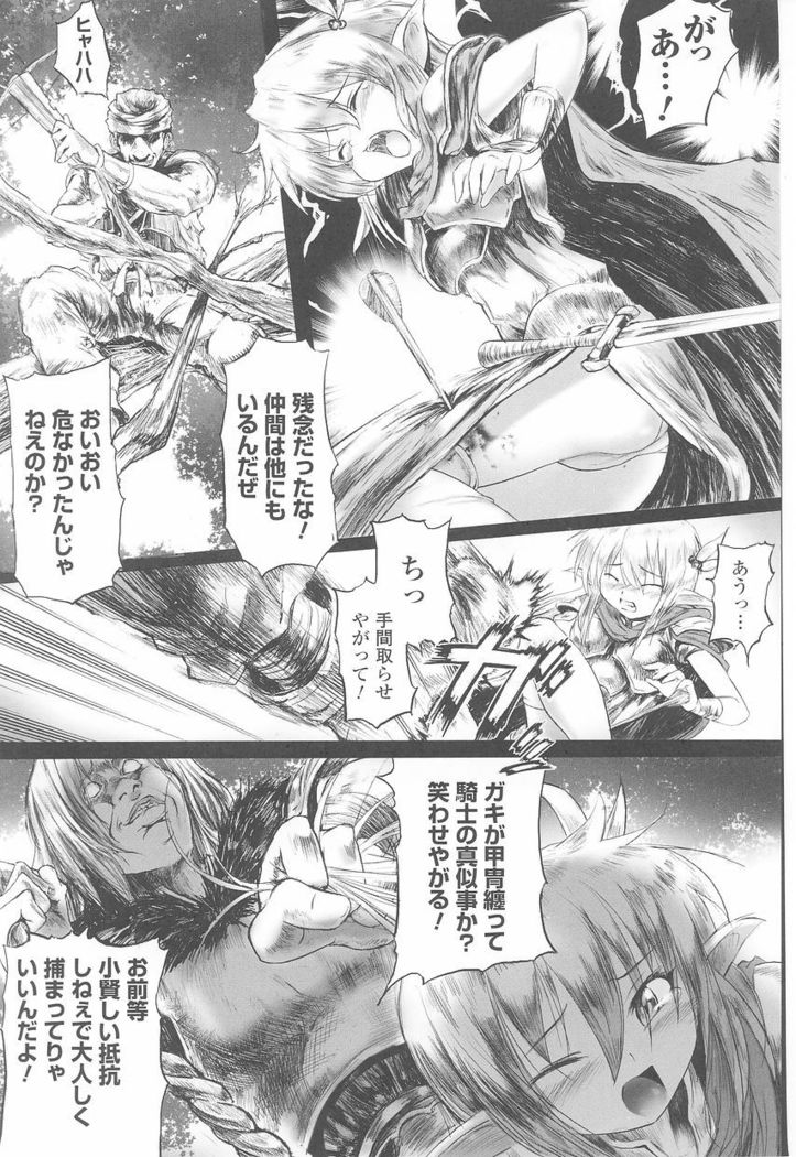 Tatakau Heroine Ryoujoku Anthology Toukiryoujoku Vol. 23