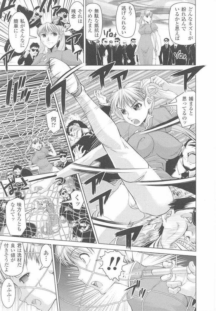 Tatakau Heroine Ryoujoku Anthology Toukiryoujoku Vol. 23