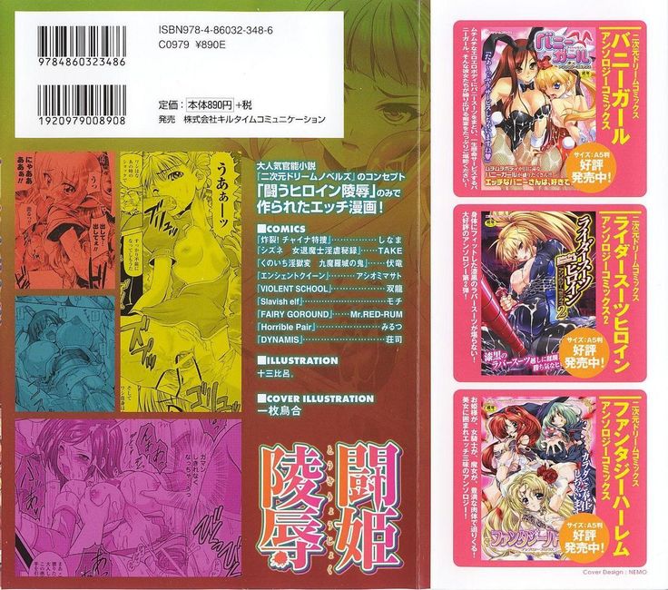 Tatakau Heroine Ryoujoku Anthology Toukiryoujoku Vol. 23
