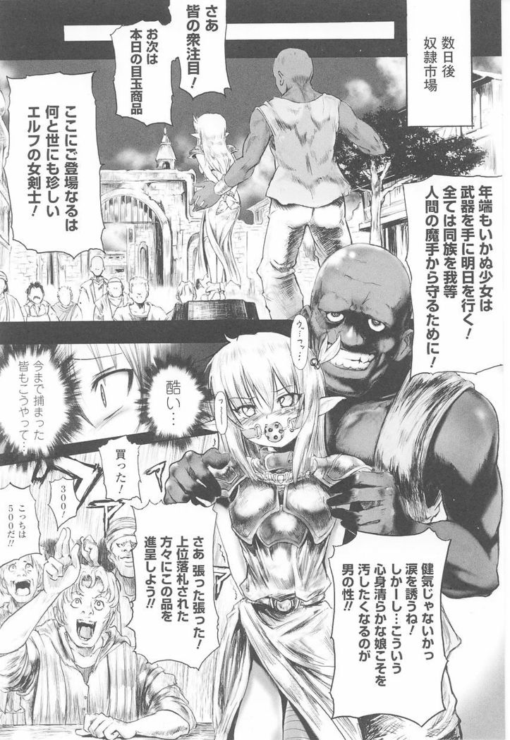 Tatakau Heroine Ryoujoku Anthology Toukiryoujoku Vol. 23
