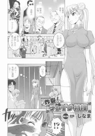 Tatakau Heroine Ryoujoku Anthology Toukiryoujoku Vol. 23 Page #8