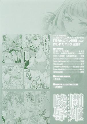 Tatakau Heroine Ryoujoku Anthology Toukiryoujoku Vol. 23 - Page 4