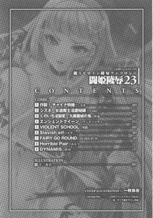 Tatakau Heroine Ryoujoku Anthology Toukiryoujoku Vol. 23 Page #6
