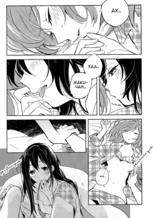 Koibito no Jikan - Page 8