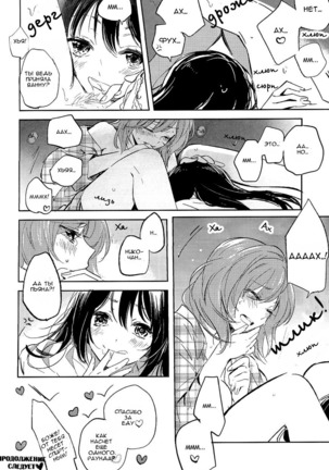 Koibito no Jikan - Page 12
