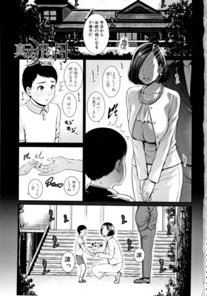 Kaa-san to Sex ni Oboreru - Drowning in Sex With Mom Page #9