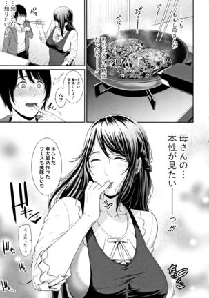 Kaa-san to Sex ni Oboreru - Drowning in Sex With Mom Page #153