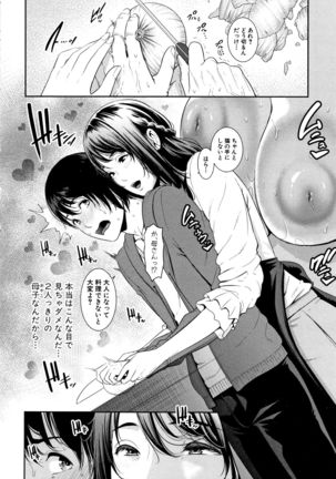 Kaa-san to Sex ni Oboreru - Drowning in Sex With Mom - Page 152