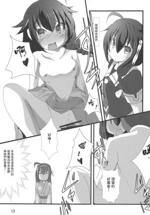 Kai Ni Shiratsuyu-gata to Onsen ni Ikou! - Page 16