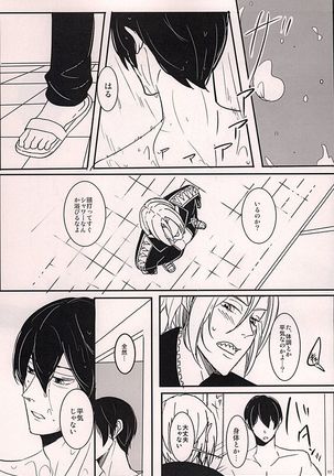 XXX Shinai to Deraremasen! Page #15