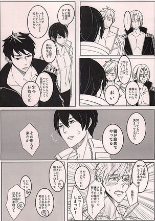 XXX Shinai to Deraremasen! Page #3