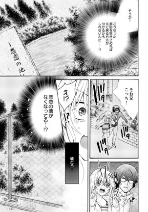 Nyota Ecchi. ~Ore, Onna no Karada de Gikei ni Zuppori Hamattemasu~ 4 - Page 25