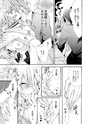 Nyota Ecchi. ~Ore, Onna no Karada de Gikei ni Zuppori Hamattemasu~ 4 - Page 19