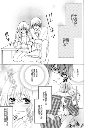 Nyota Ecchi. ~Ore, Onna no Karada de Gikei ni Zuppori Hamattemasu~ 4 - Page 15