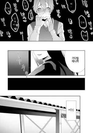 Yasashii Senpai no Amai Wana | 상냥한 선배의 달콤한 덫 - Page 87