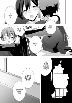 Yasashii Senpai no Amai Wana | 상냥한 선배의 달콤한 덫 - Page 61