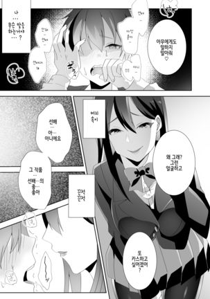 Yasashii Senpai no Amai Wana | 상냥한 선배의 달콤한 덫 - Page 51