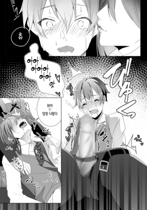 Yasashii Senpai no Amai Wana | 상냥한 선배의 달콤한 덫 - Page 23