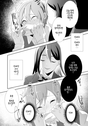 Yasashii Senpai no Amai Wana | 상냥한 선배의 달콤한 덫 - Page 84