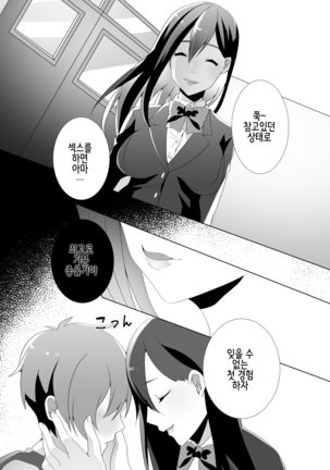 Yasashii Senpai no Amai Wana | 상냥한 선배의 달콤한 덫 - Page 85