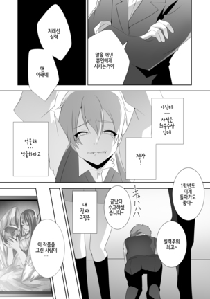 Yasashii Senpai no Amai Wana | 상냥한 선배의 달콤한 덫 - Page 72