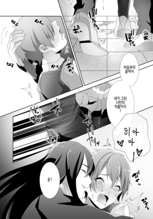 Yasashii Senpai no Amai Wana | 상냥한 선배의 달콤한 덫 - Page 64