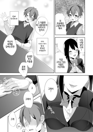 Yasashii Senpai no Amai Wana | 상냥한 선배의 달콤한 덫 - Page 25