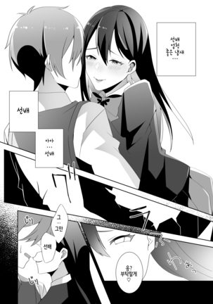 Yasashii Senpai no Amai Wana | 상냥한 선배의 달콤한 덫 - Page 50