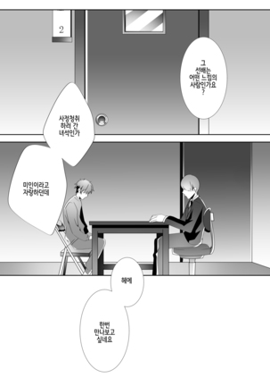 Yasashii Senpai no Amai Wana | 상냥한 선배의 달콤한 덫 - Page 93