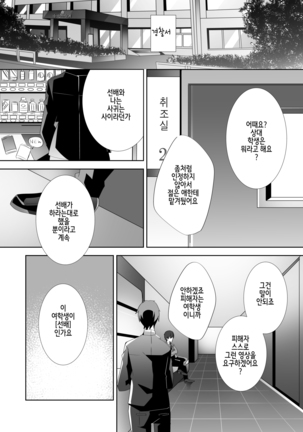 Yasashii Senpai no Amai Wana | 상냥한 선배의 달콤한 덫 - Page 92