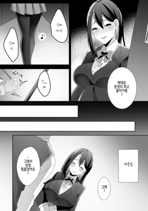 Yasashii Senpai no Amai Wana | 상냥한 선배의 달콤한 덫 - Page 24