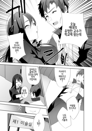 Yasashii Senpai no Amai Wana | 상냥한 선배의 달콤한 덫 - Page 70