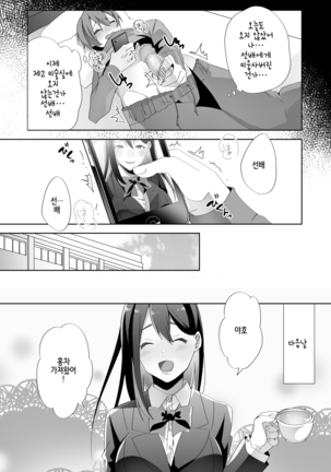 Yasashii Senpai no Amai Wana | 상냥한 선배의 달콤한 덫 - Page 34