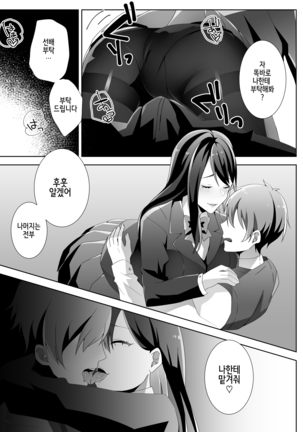 Yasashii Senpai no Amai Wana | 상냥한 선배의 달콤한 덫 - Page 42