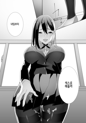 Yasashii Senpai no Amai Wana | 상냥한 선배의 달콤한 덫 - Page 68