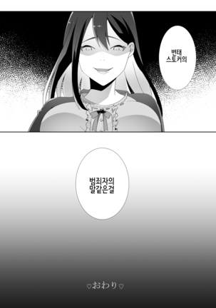 Yasashii Senpai no Amai Wana | 상냥한 선배의 달콤한 덫 - Page 96