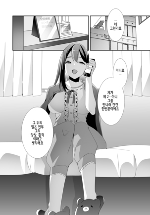 Yasashii Senpai no Amai Wana | 상냥한 선배의 달콤한 덫 - Page 94