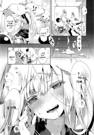 Kitsune no Yomeiri 2 Page #27