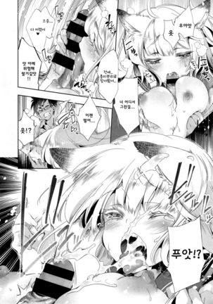 Kitsune no Yomeiri 2 Page #16