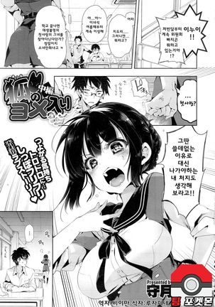 Kitsune no Yomeiri 2 Page #1