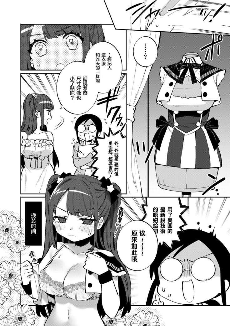Konpou Shoujo 8 | 捆包少女8