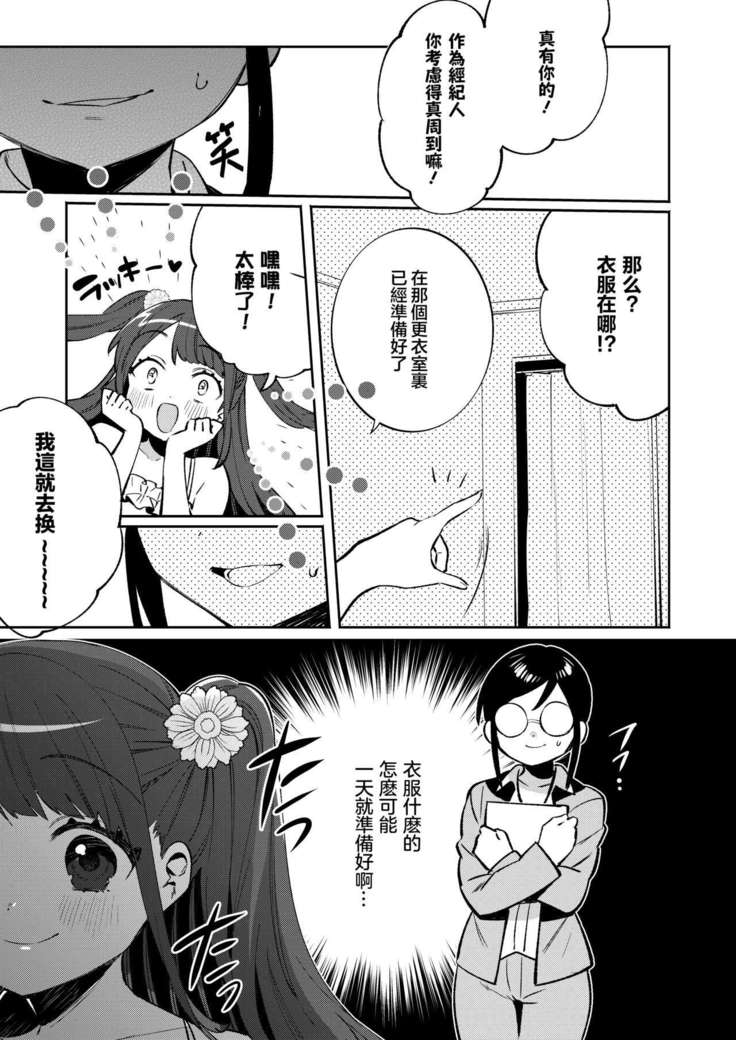Konpou Shoujo 8 | 捆包少女8