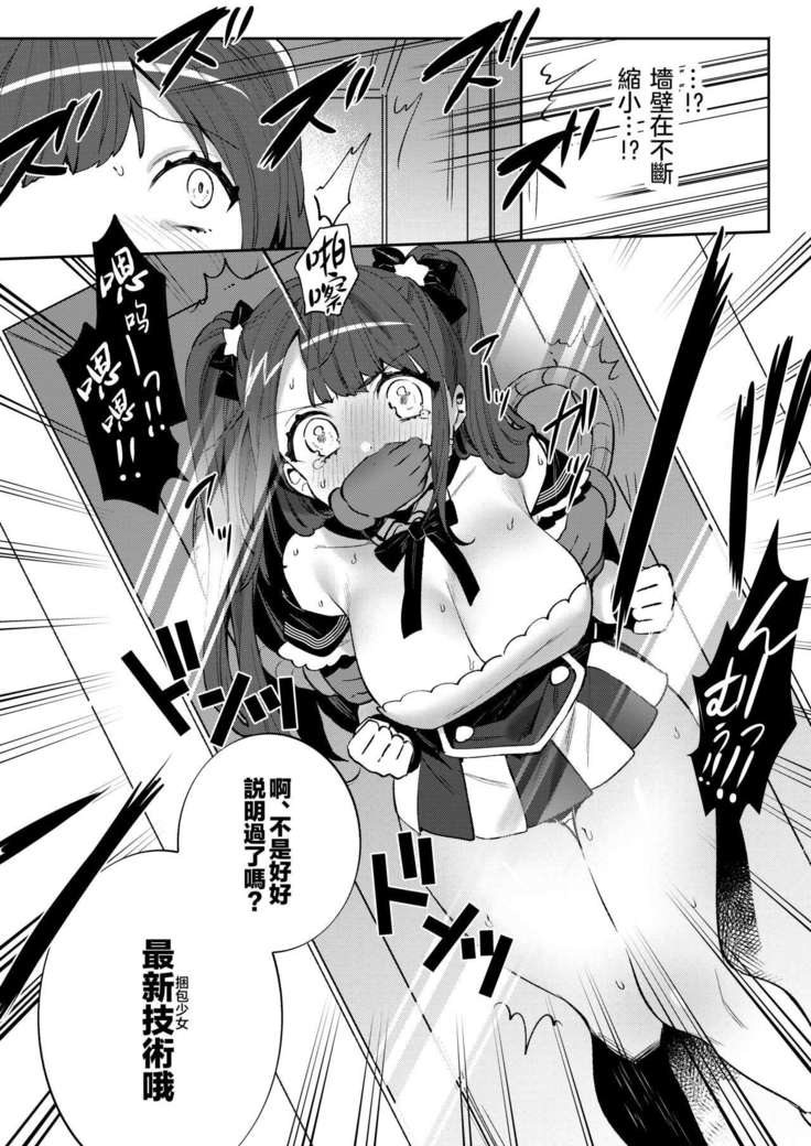 Konpou Shoujo 8 | 捆包少女8