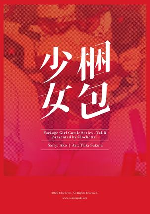 Konpou Shoujo 8 | 捆包少女8 Page #24