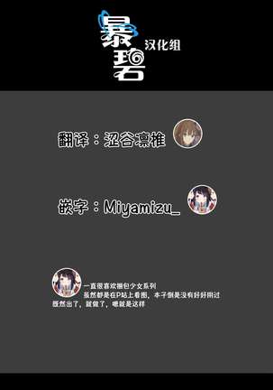 Konpou Shoujo 8 | 捆包少女8 Page #25